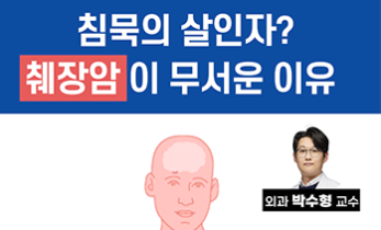 침묵의 암, 췌장암이 무서운 이유